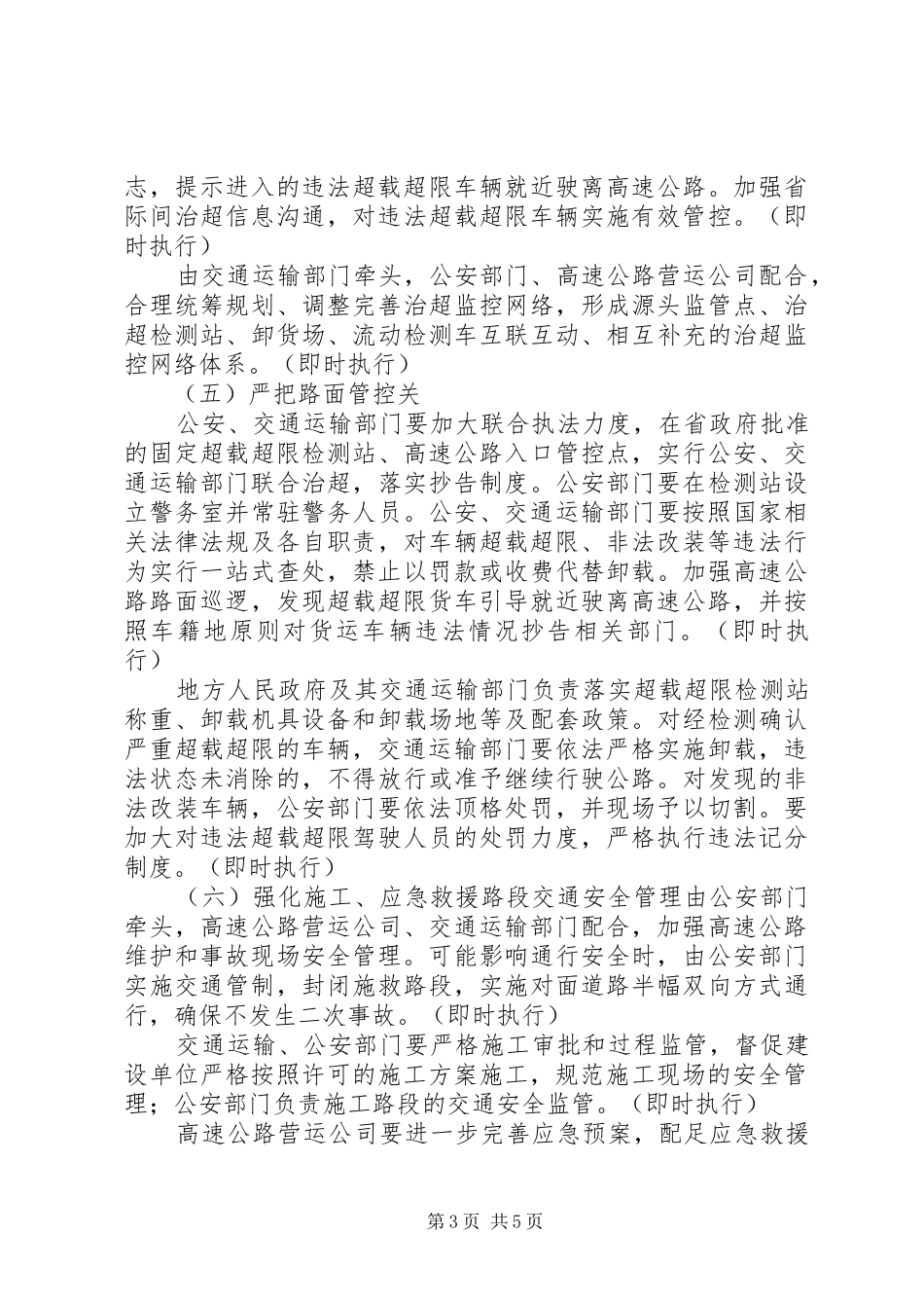 XX省开展车辆超限超载治理工作方案 _第3页