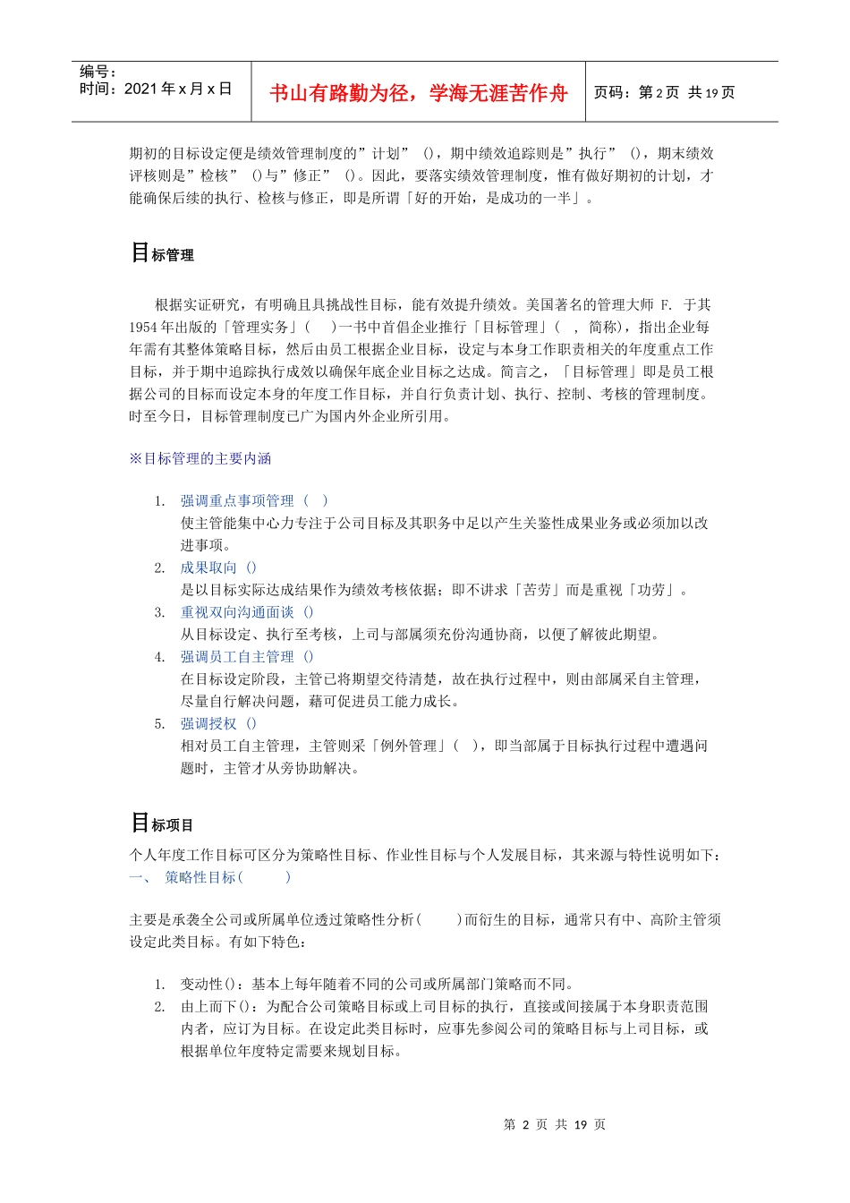 浅析策略性绩效管理_第2页