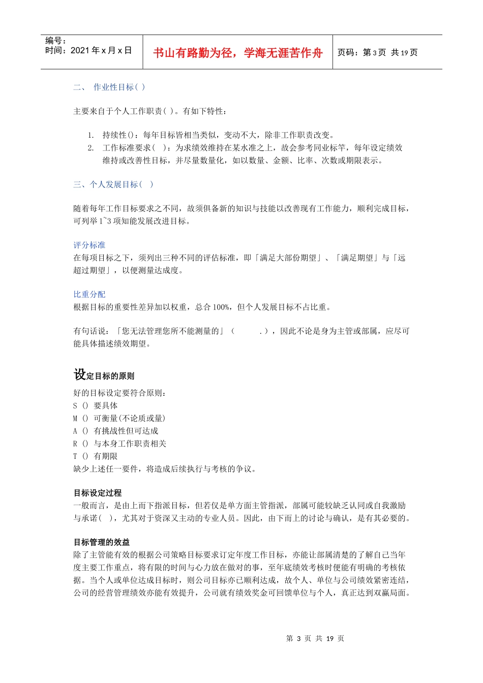 浅析策略性绩效管理_第3页