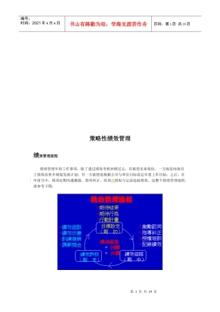 浅析策略性绩效管理