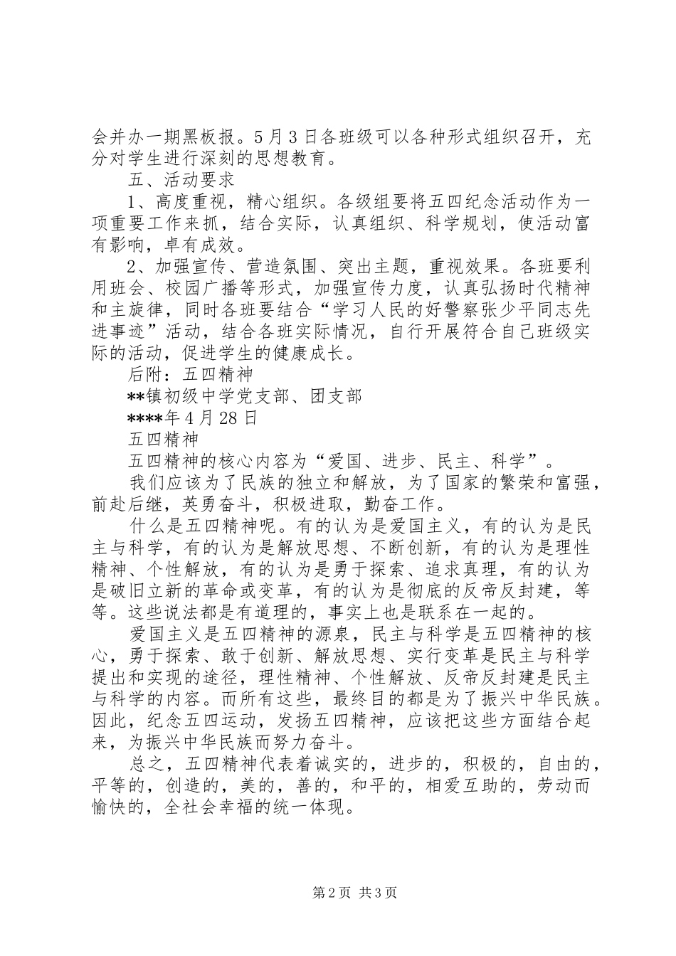 庆祝五四青年节系列活动实施方案 _第2页