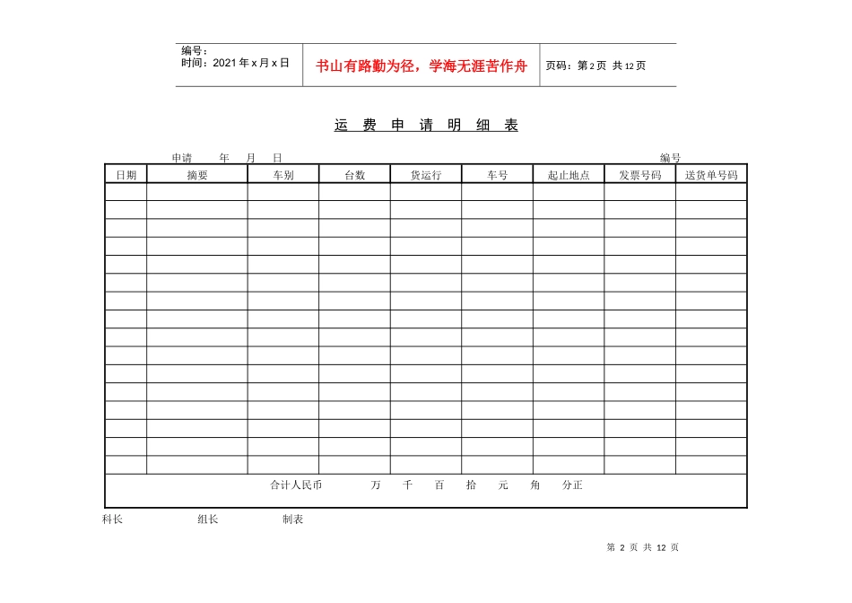 汽车行驶记录表_第2页
