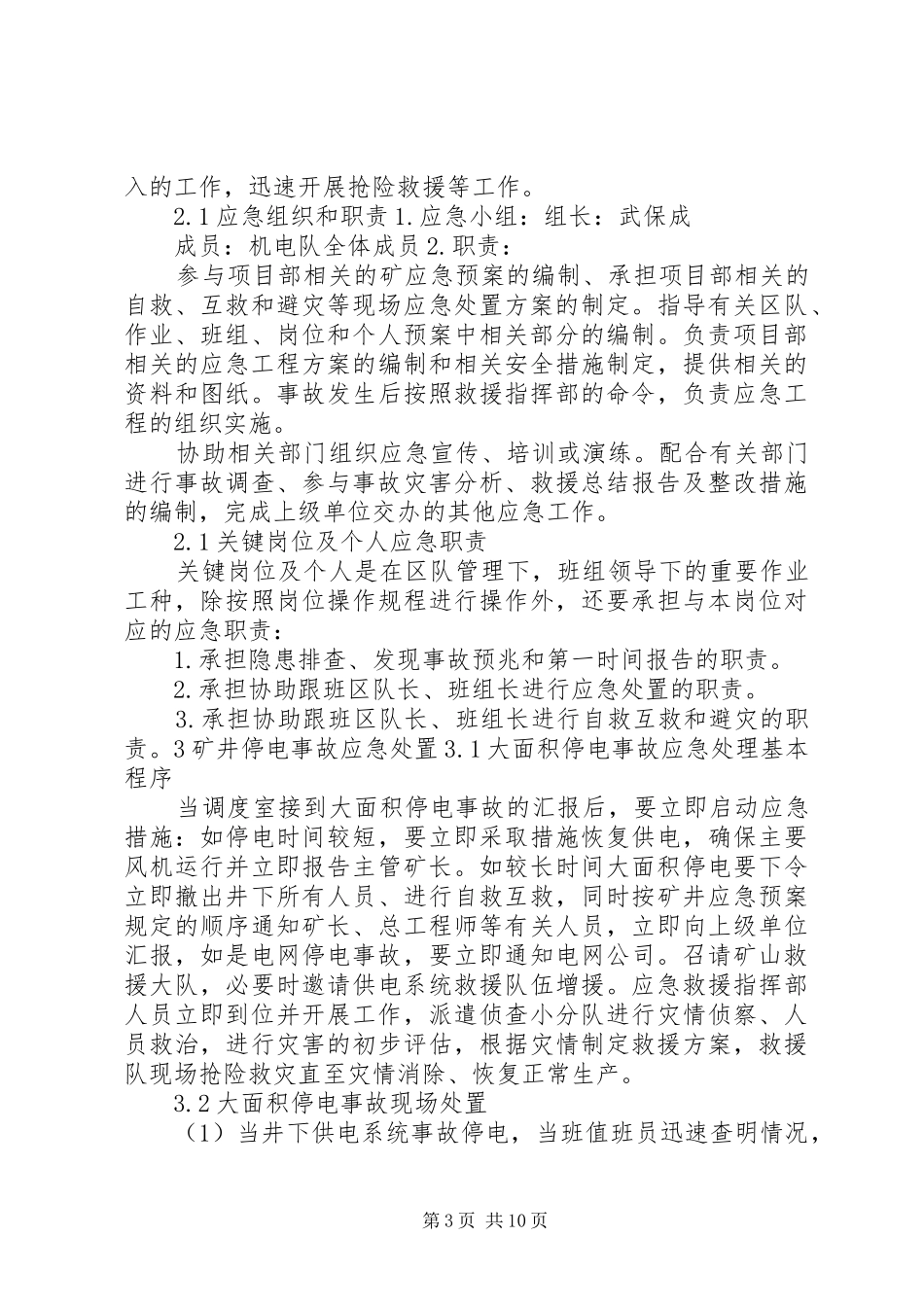 矿井停电停风事故应急预案和现场方案9.25 (3)_第3页
