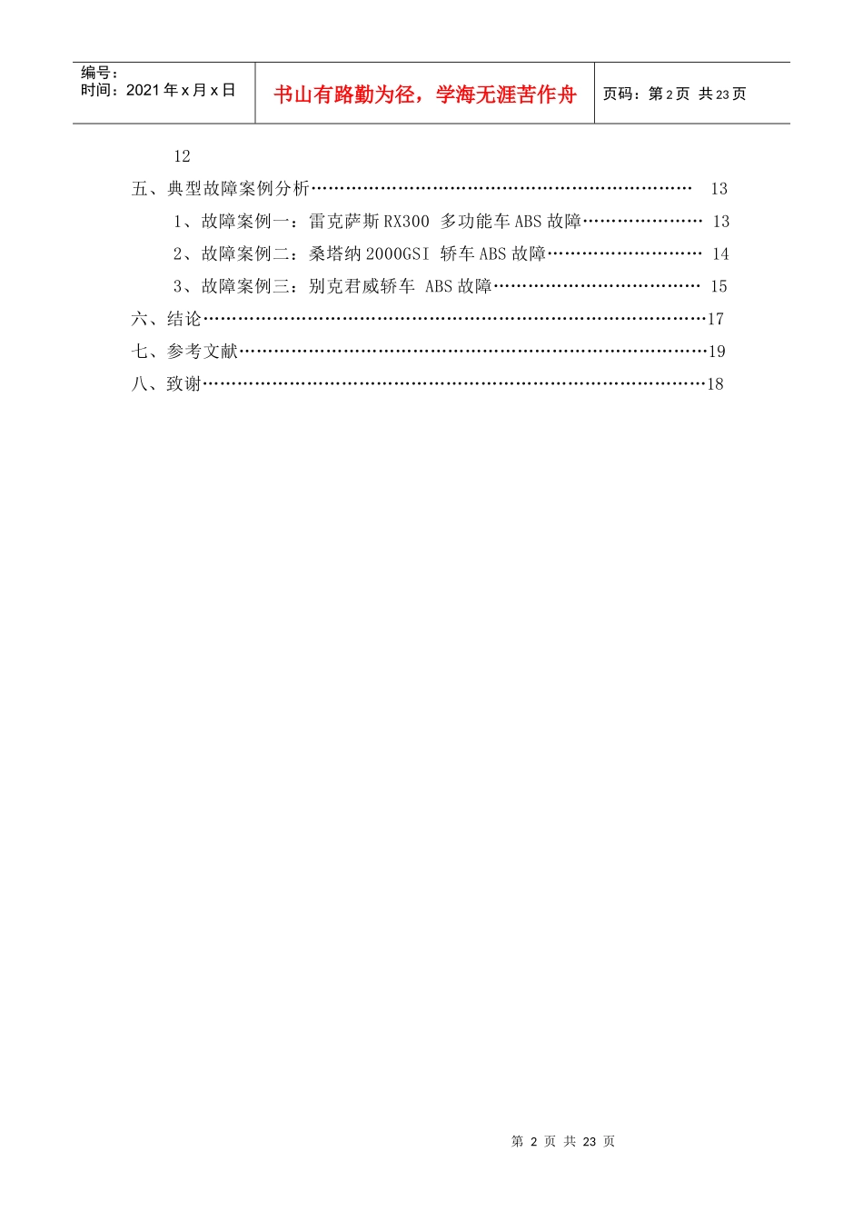 汽车ABS论文_第3页