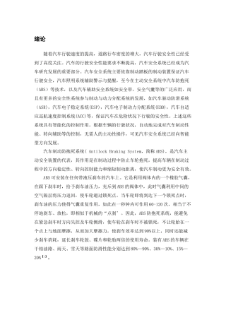 汽车ABS论文