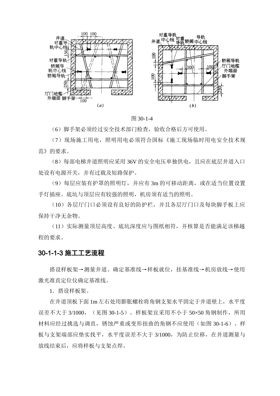 电梯安装工程作业指导手册_第3页
