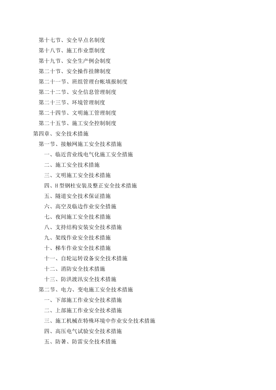 安全、环保文件汇编_第3页