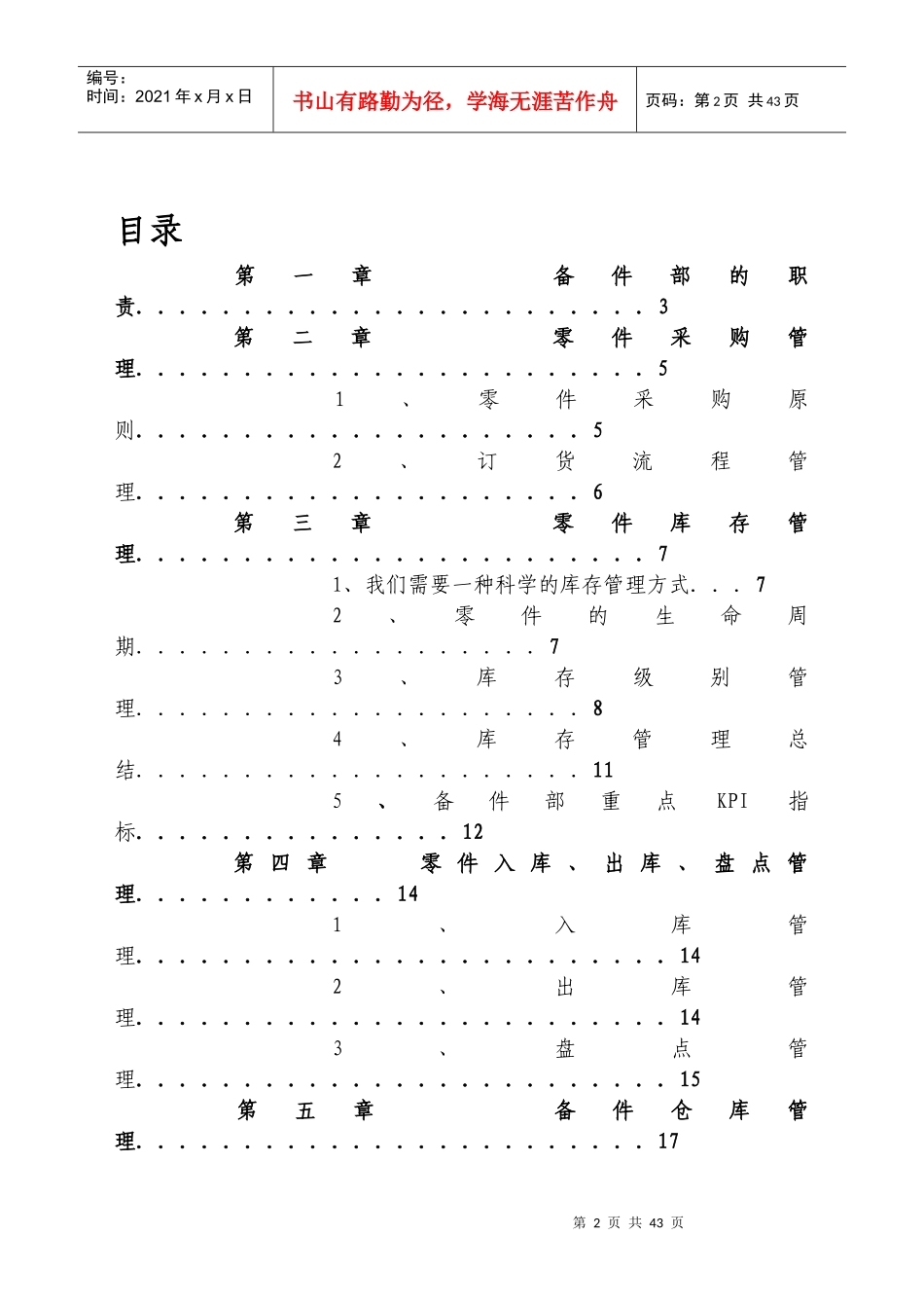 汽车备件运营管理细则_第2页