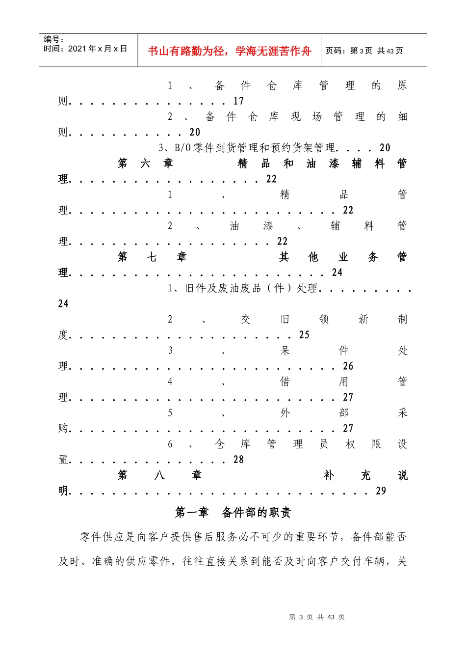 汽车备件运营管理细则_第3页