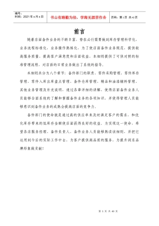 汽车备件运营管理细则