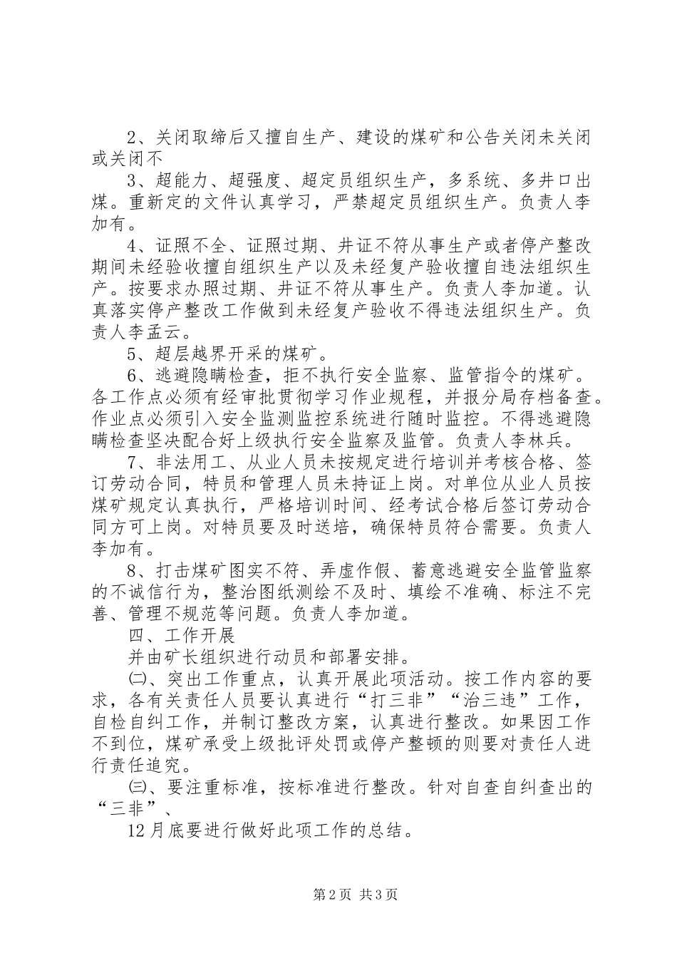 “打非治违”专项行动方案 _第2页
