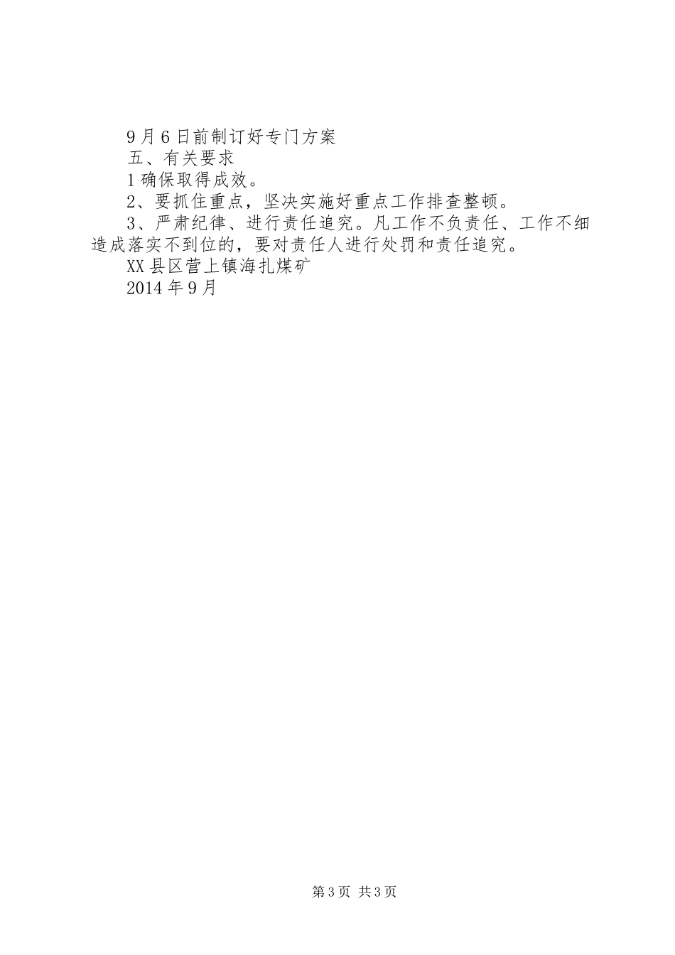 “打非治违”专项行动方案 _第3页