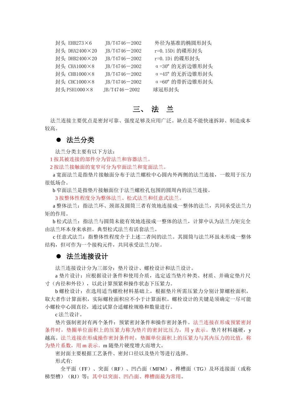 过程装备通用零部件压力容器--陈恺亮_第2页