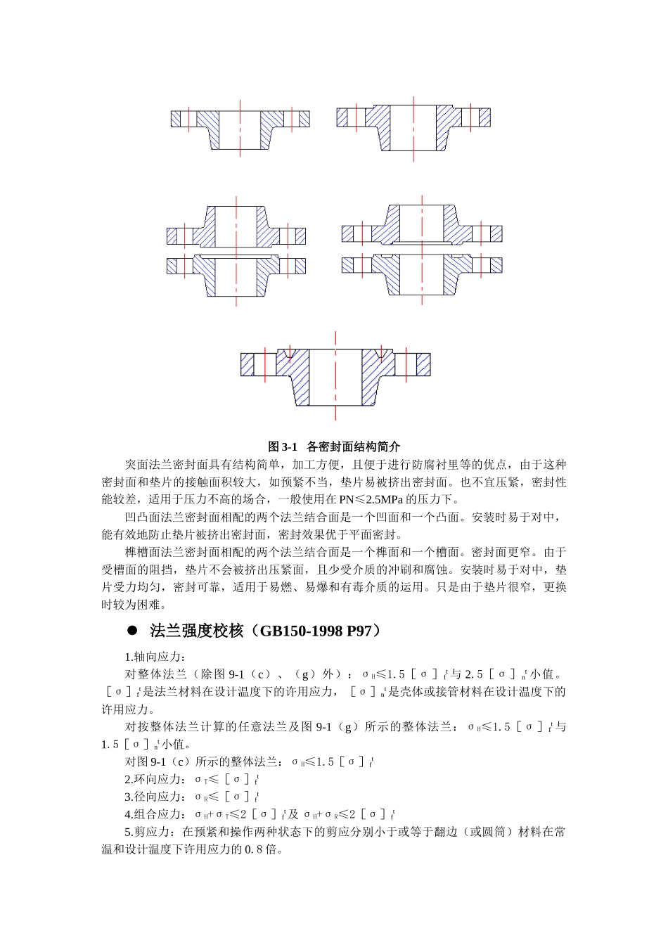 过程装备通用零部件压力容器--陈恺亮_第3页