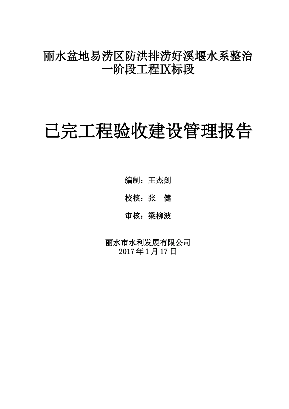 河道整治工程业主完工报告分析_第2页