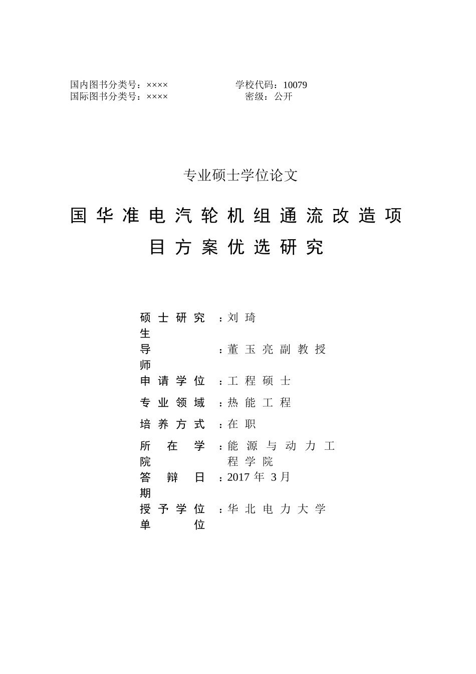 汽轮机组通流改造项目方案优选研究论文_第2页