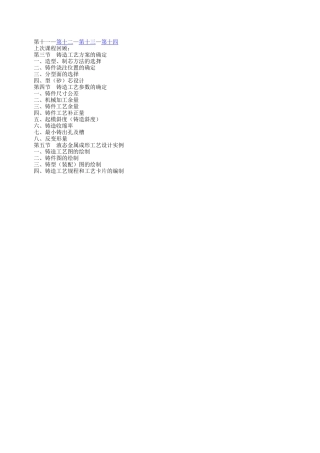 第5章模锻工艺及锻模设计