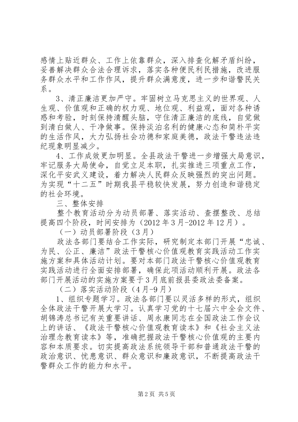 深入开展政法干警核心价值观教育活动方案2 (3)_第2页