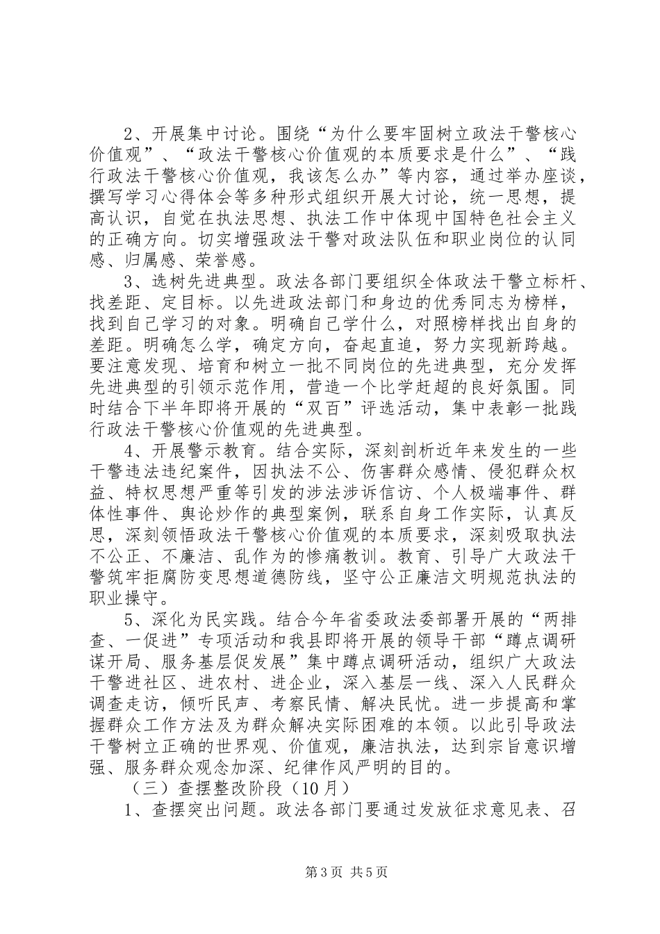 深入开展政法干警核心价值观教育活动方案2 (3)_第3页