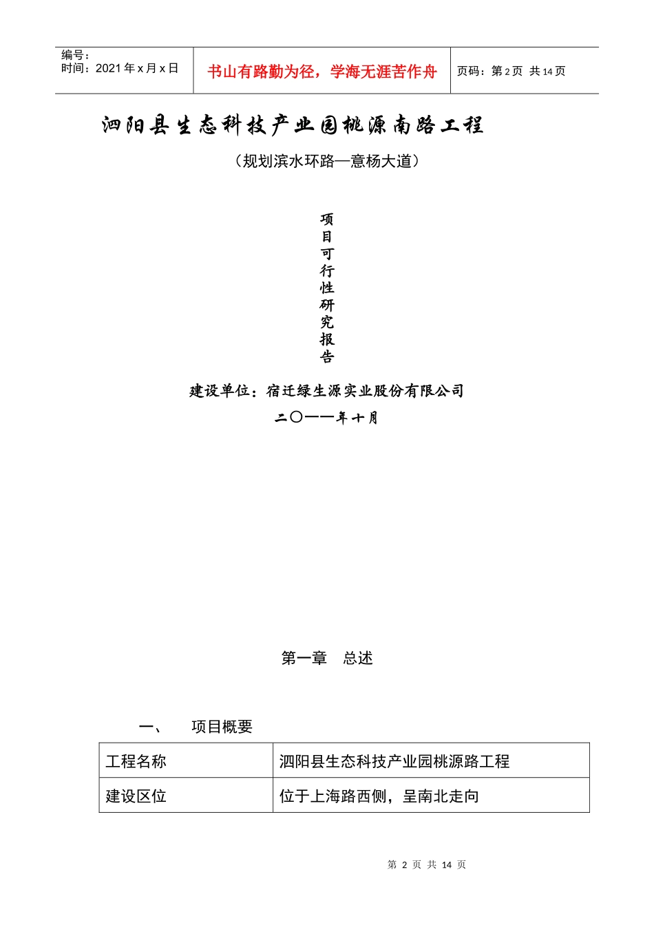 泗阳县桃源路南延工程可行性研究报告_第2页