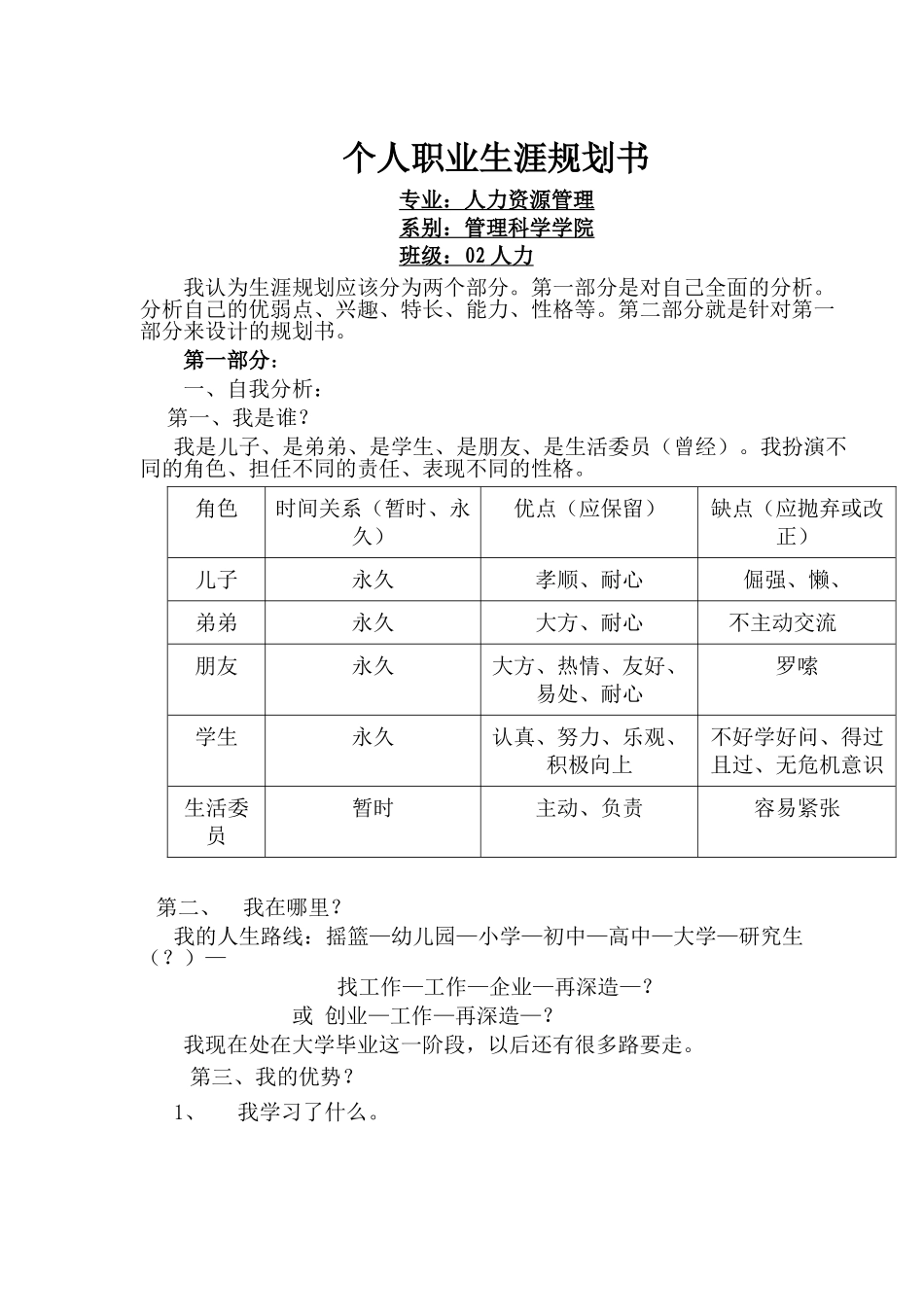 个人职业生涯规划书_第1页
