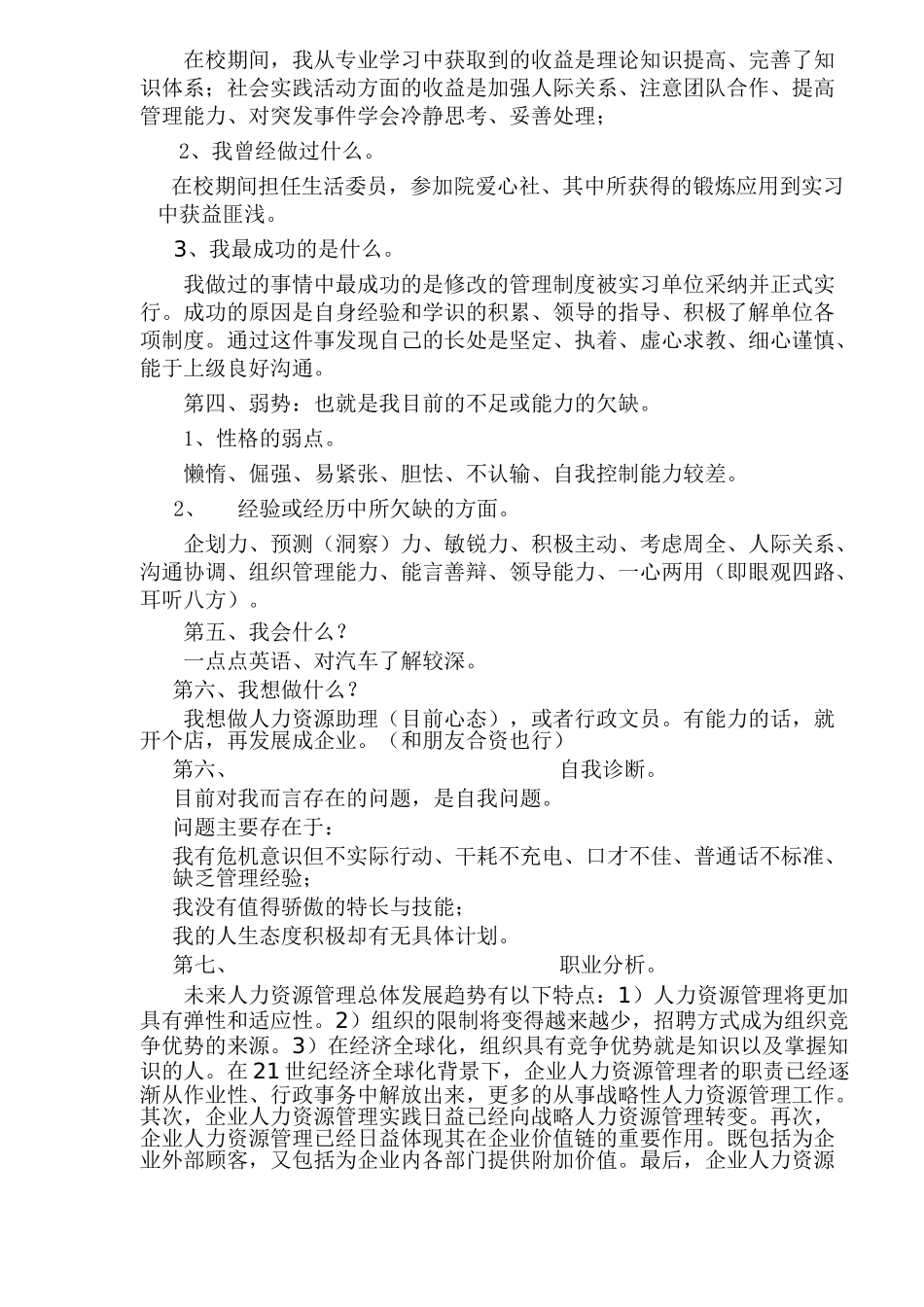 个人职业生涯规划书_第2页