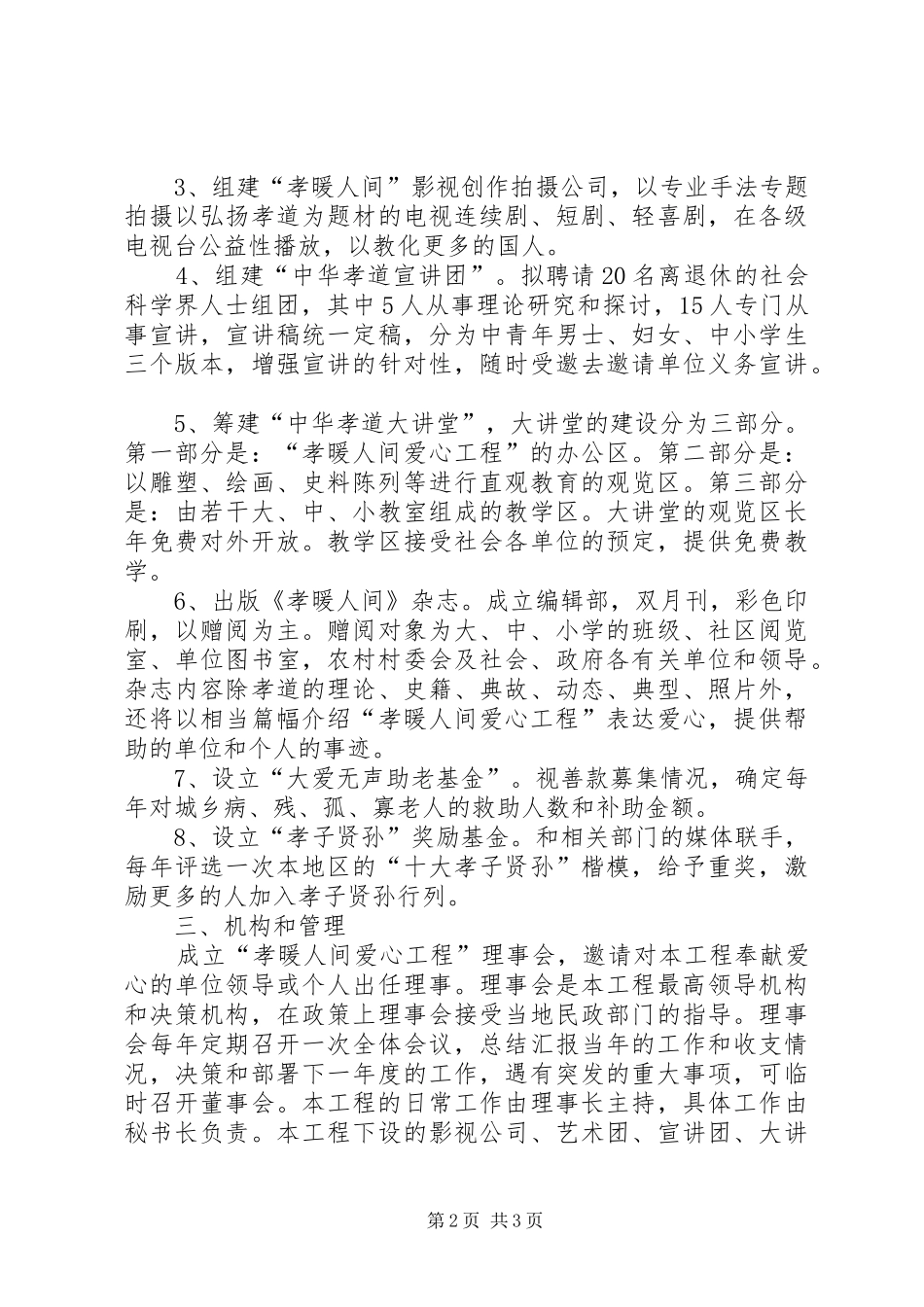 爱心工程活动方案 _第2页
