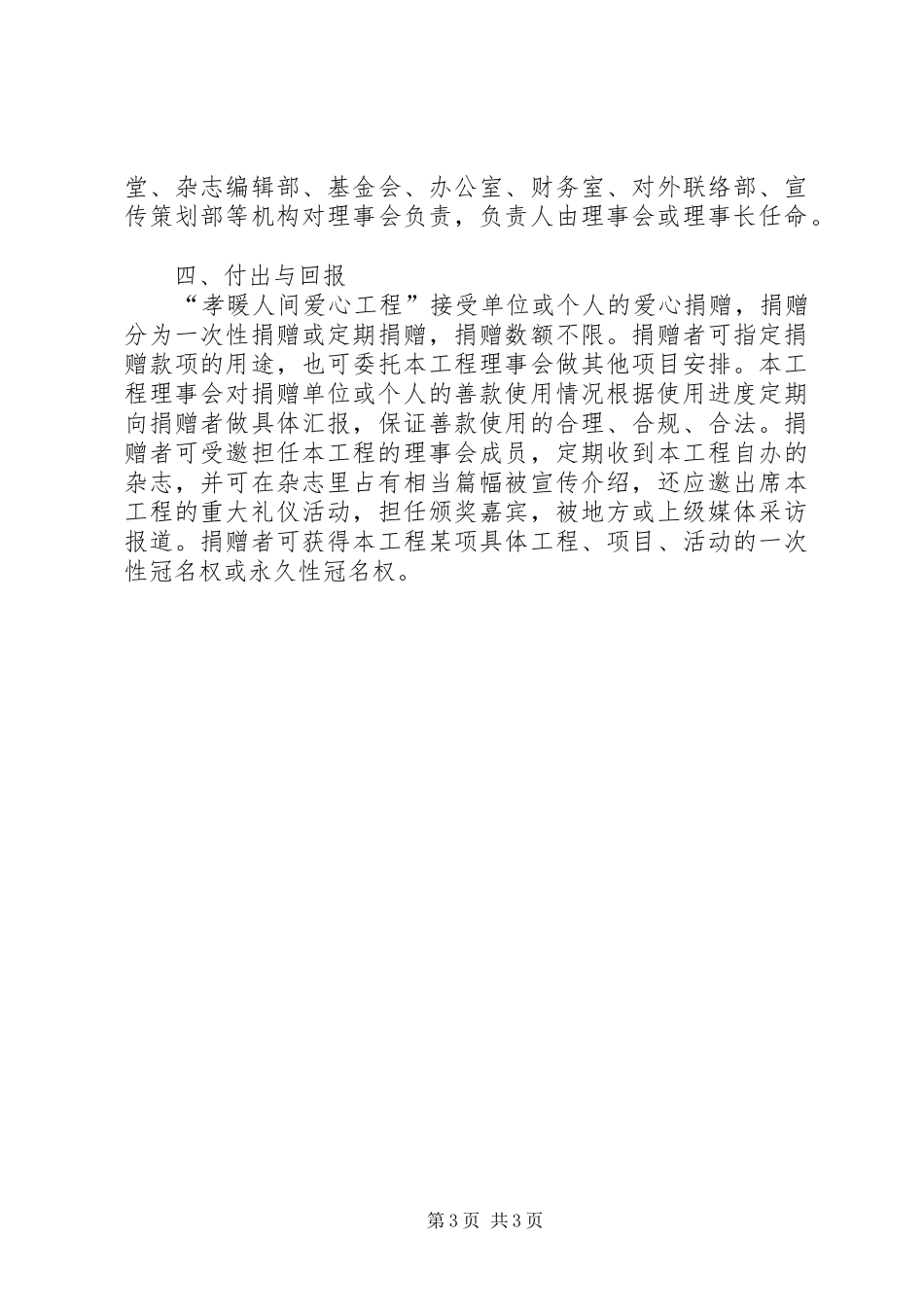 爱心工程活动方案 _第3页