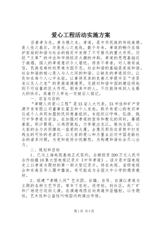 爱心工程活动方案 