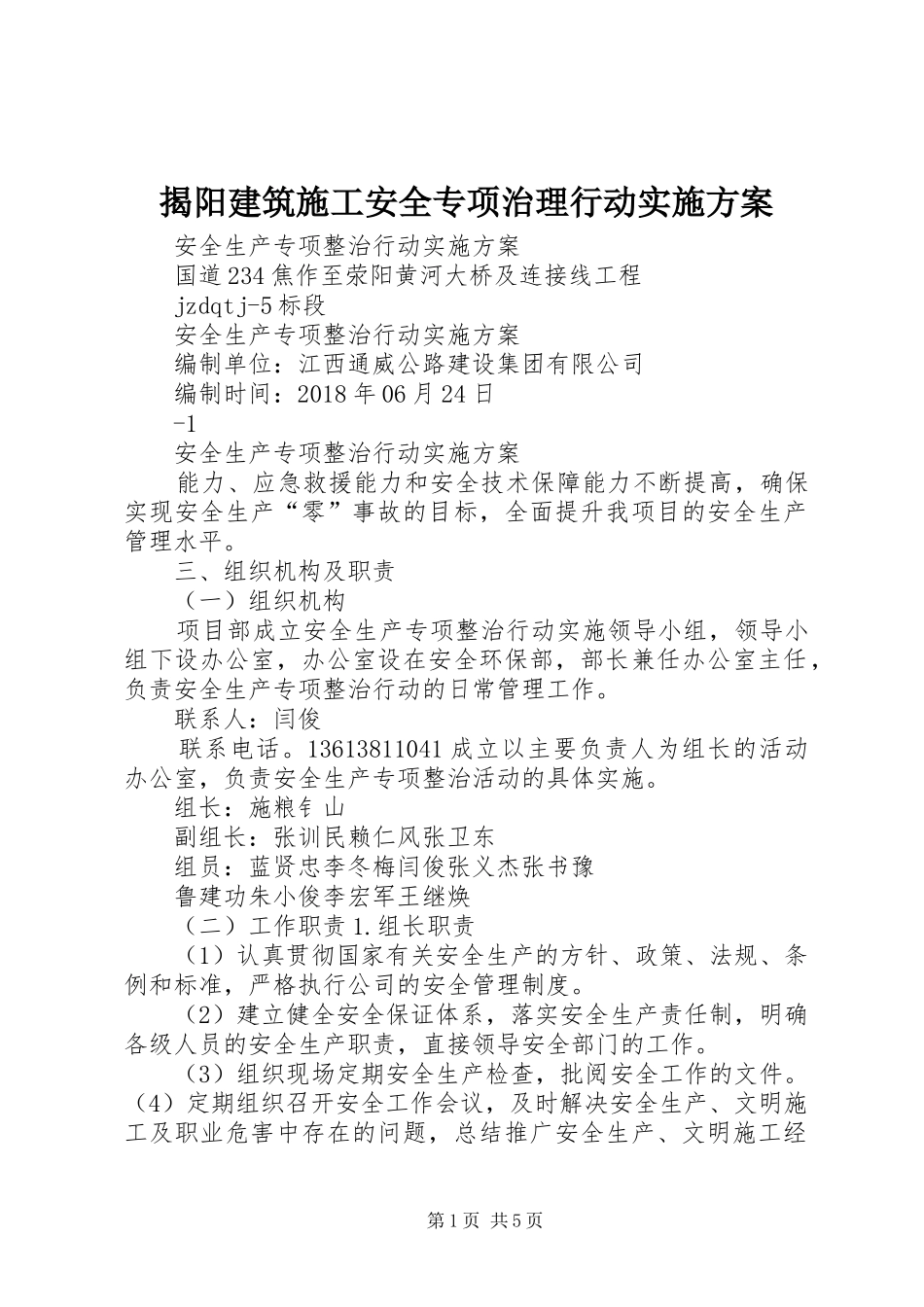 揭阳建筑施工安全专项治理行动方案 _第1页