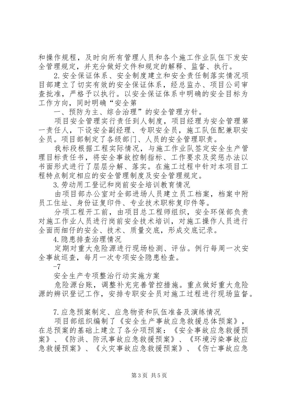 揭阳建筑施工安全专项治理行动方案 _第3页