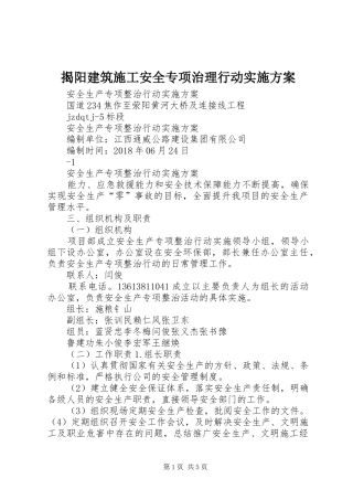 揭阳建筑施工安全专项治理行动方案 