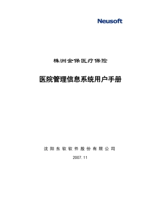 河南金保医疗保险药店管理系统操作手册