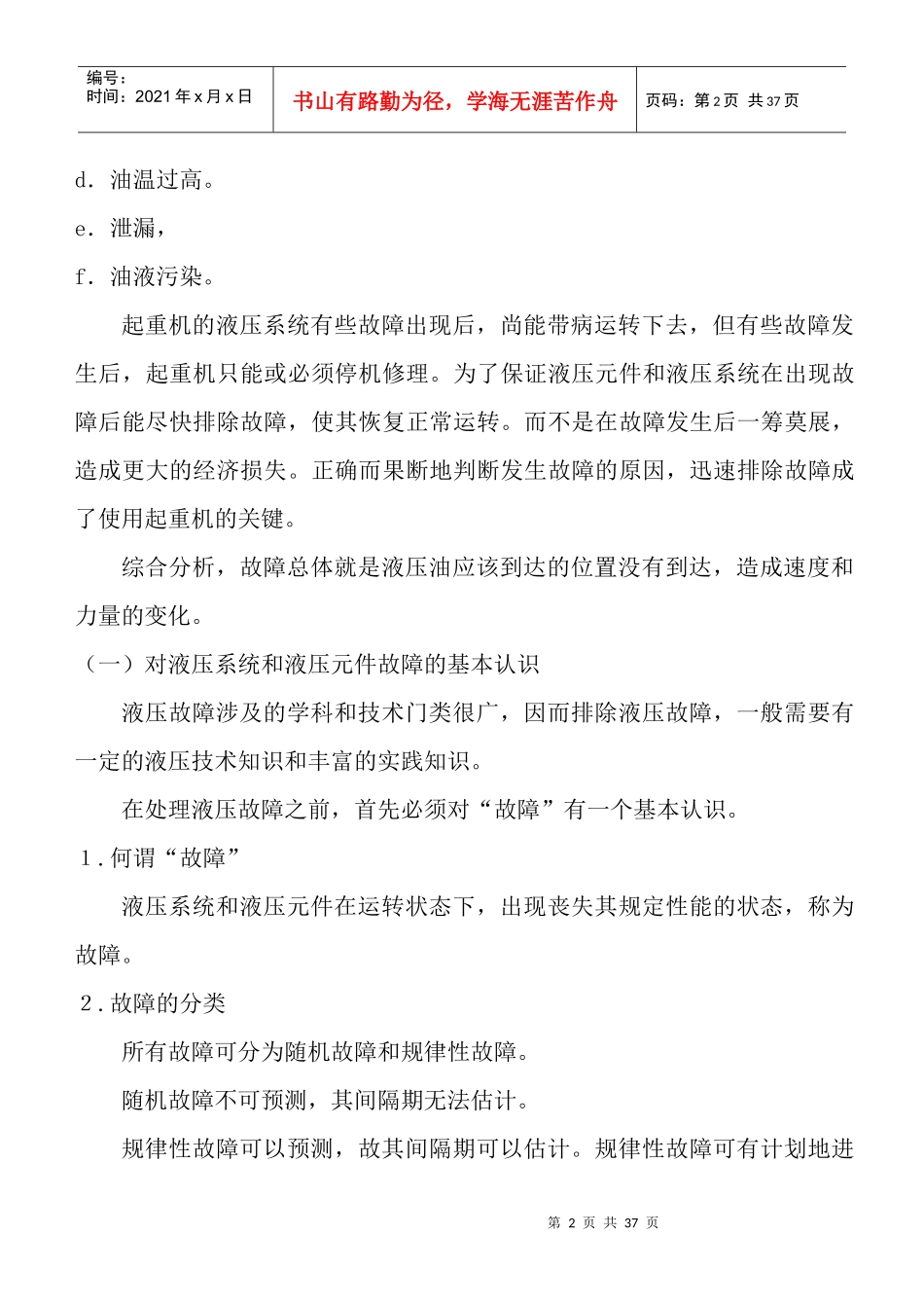 汽车起重机液压系统故障分析_第2页