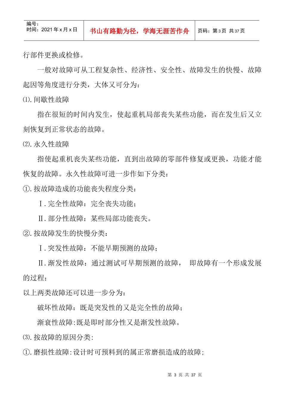 汽车起重机液压系统故障分析_第3页