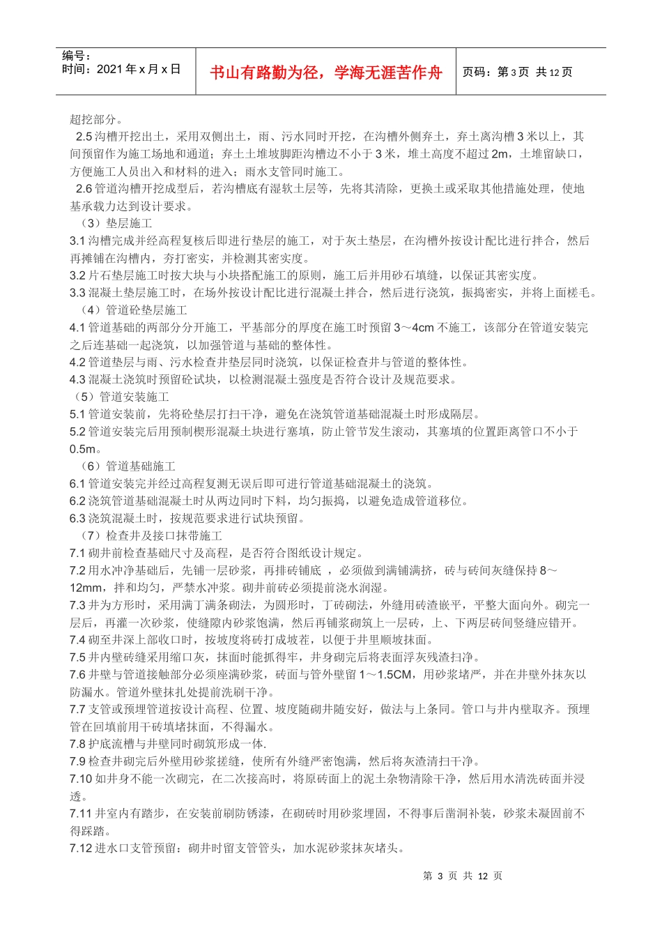 沥青混凝土路面施工组织设计_第3页
