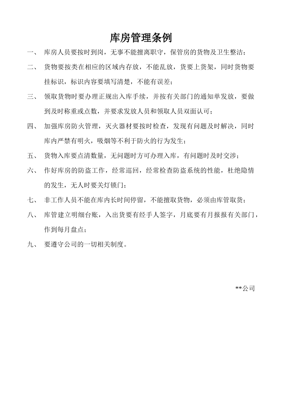 湖南某织纺公司岗位责任制(很全面)1_第2页