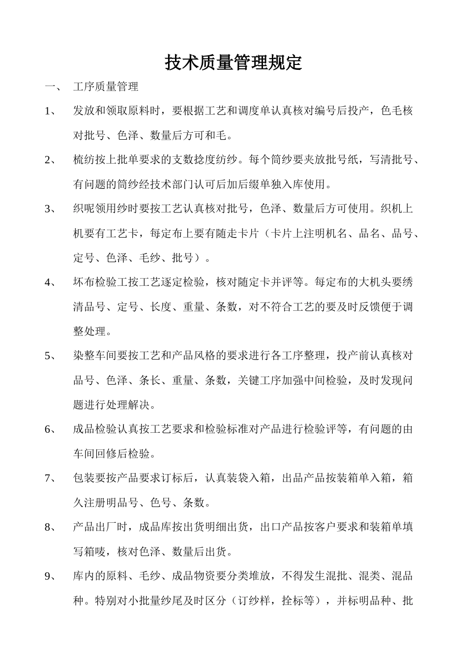 湖南某织纺公司岗位责任制(很全面)1_第3页