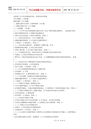 汽车驾驶常识题目汇集