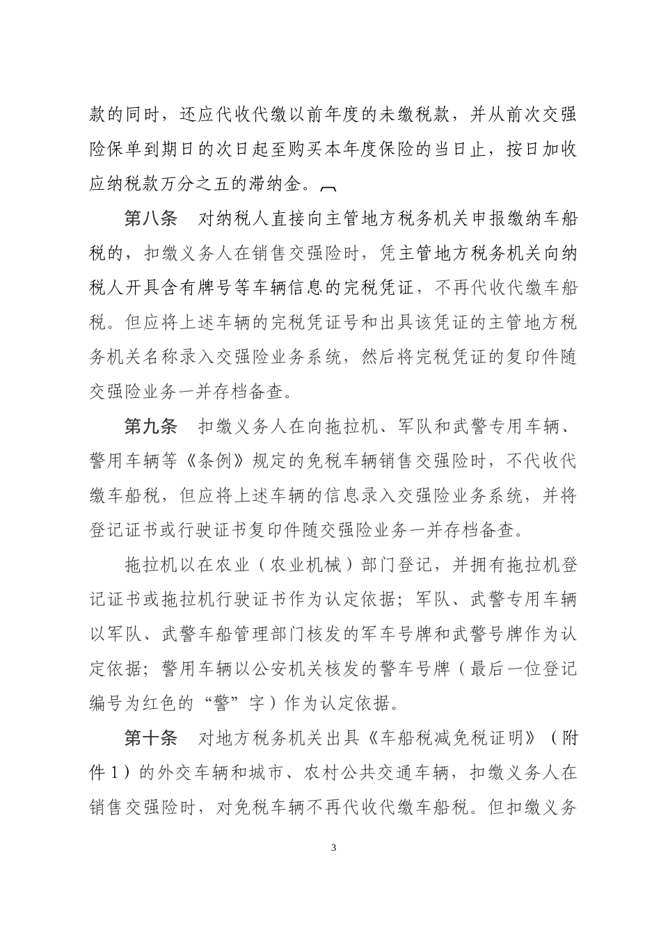 河南省车船税代收代缴管理办法_第3页