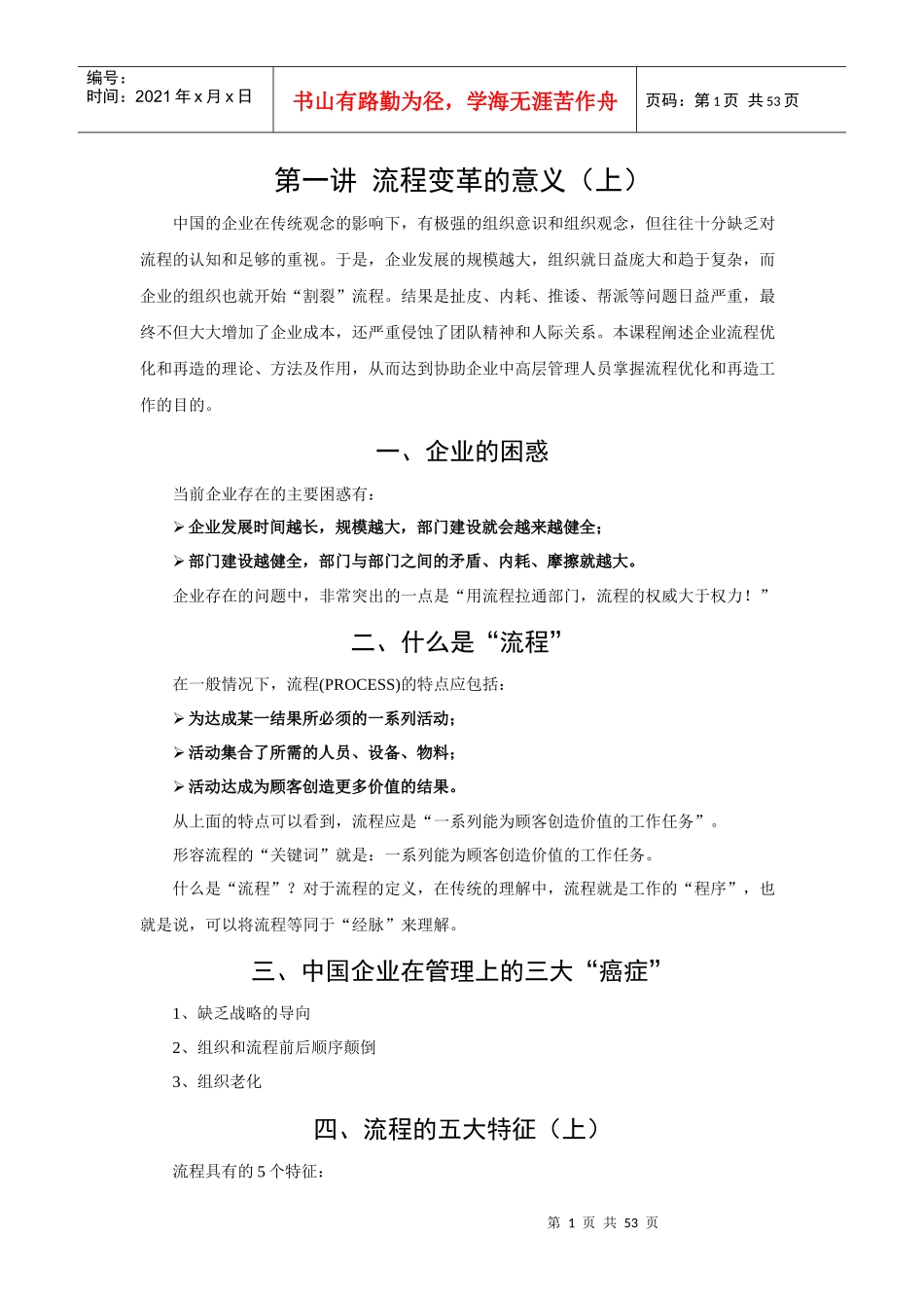 流程变革概述_第1页