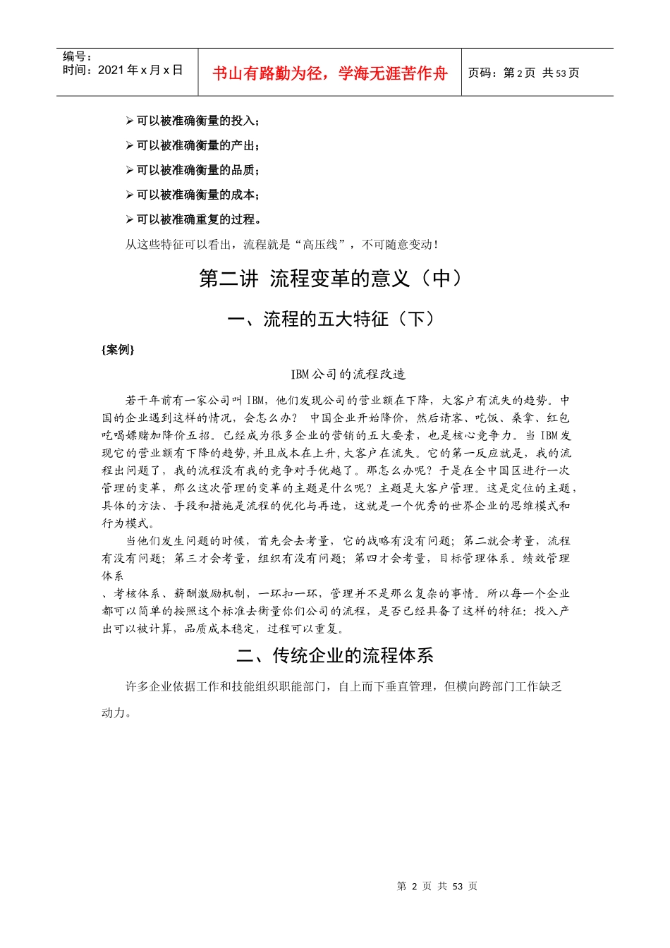 流程变革概述_第2页