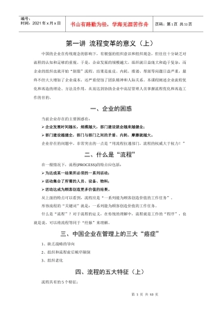 流程变革概述