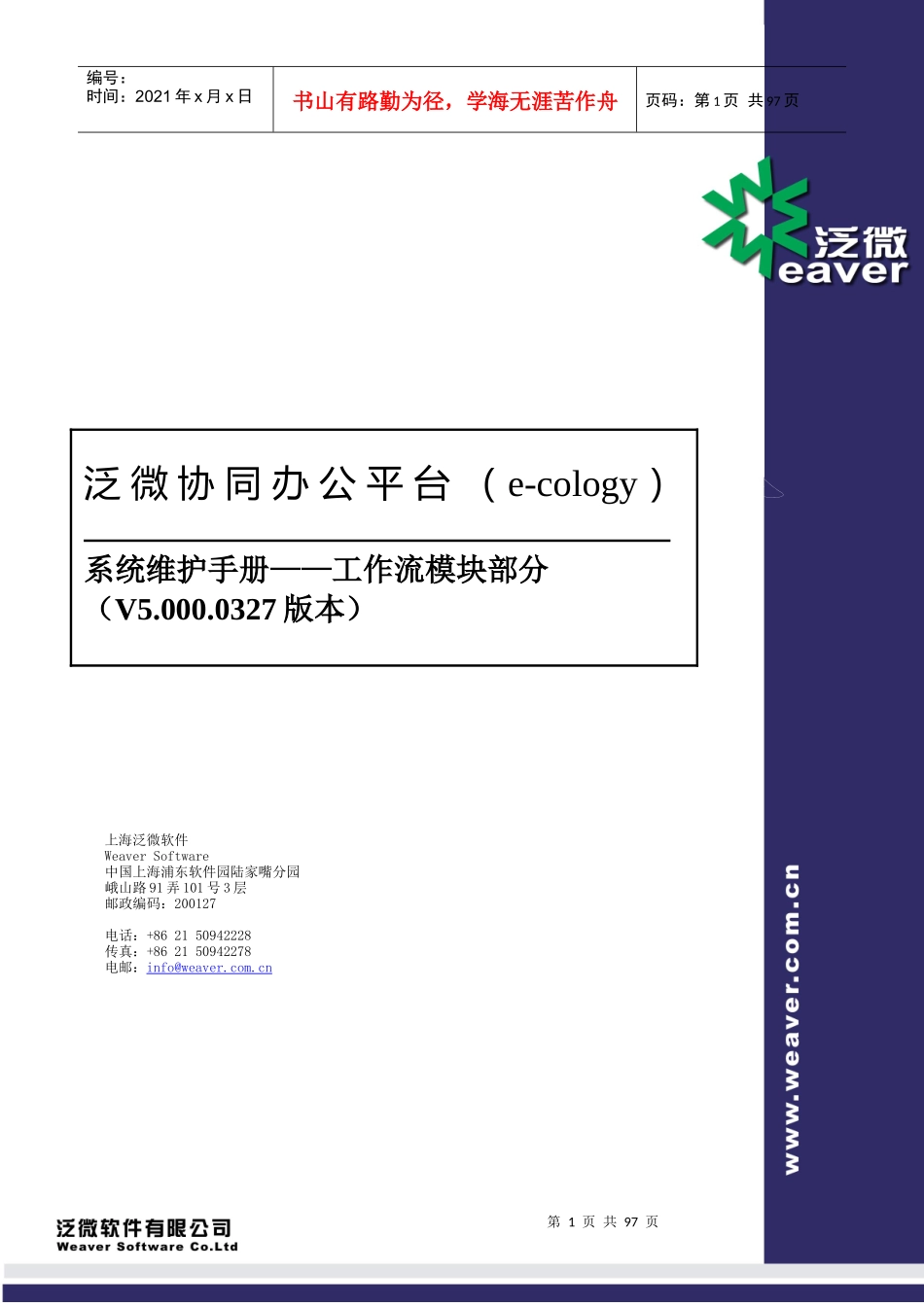 泛微-工作流程_第1页