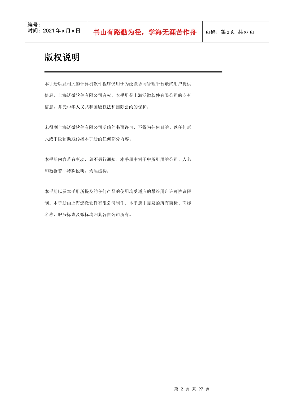 泛微-工作流程_第2页