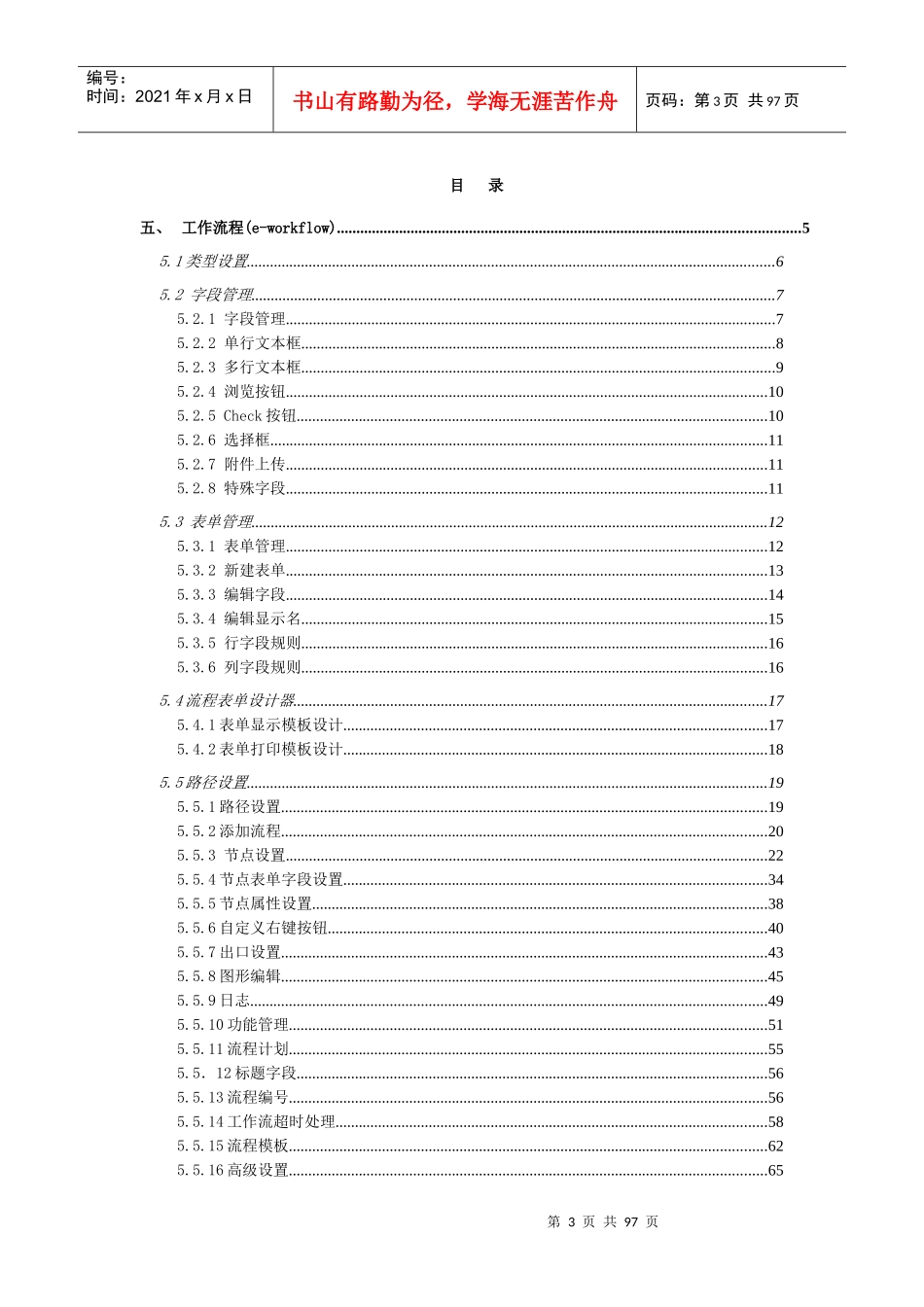 泛微-工作流程_第3页