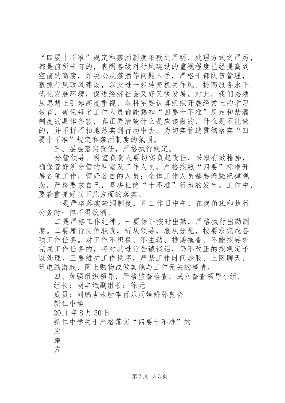 学校十要十不准方案 _第2页