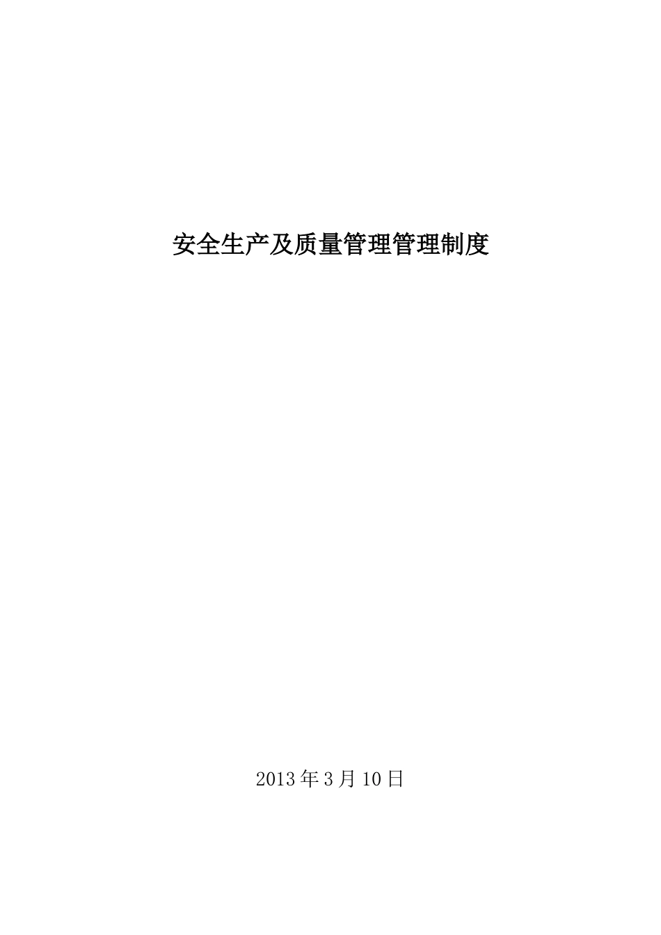 洛阳龙泽焦化有限公司安全生产管理制度_第1页