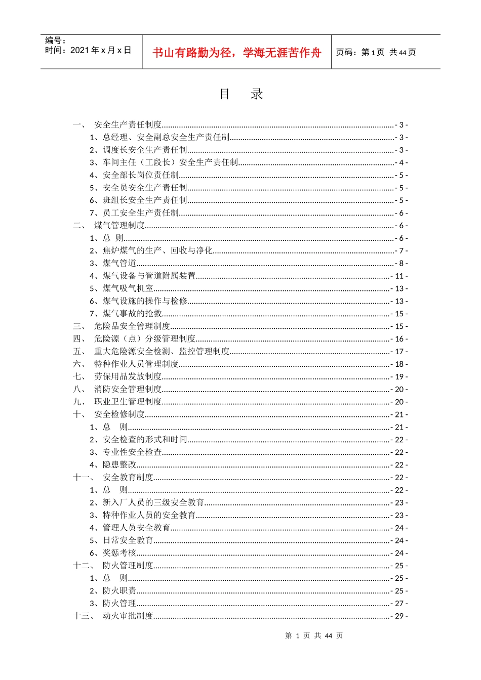 洛阳龙泽焦化有限公司安全生产管理制度_第2页