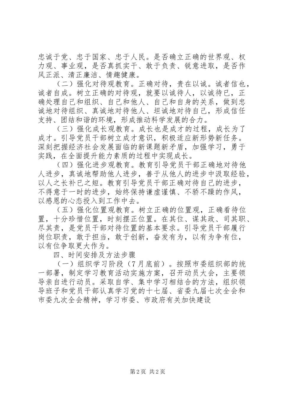 开展五观主题教育活动方案 _第2页